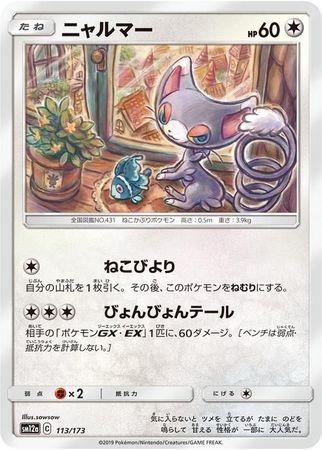 Glameow [Reverse Holo] #113 Pokémon Card from Pokemon Japanese Tag All Stars Set 