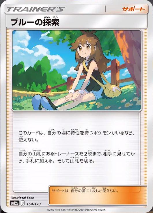 Green's Exploration #154 Pokémon Card from Pokemon Japanese Tag All Stars Set 