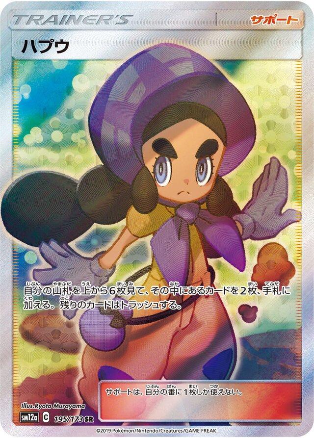Hapu #195 Pokémon Card from Pokemon Japanese Tag All Stars Set 