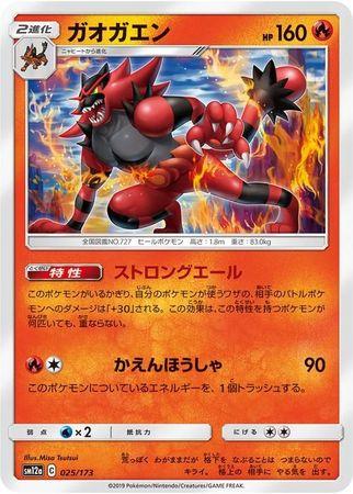 Incineroar #25 Pokémon Card from Pokemon Japanese Tag All Stars Set 