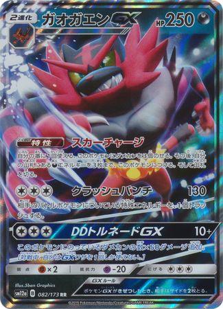 Incineroar GX #82 Pokémon Card from Pokemon Japanese Tag All Stars Set 