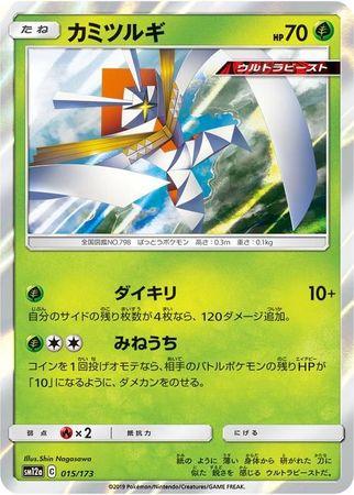 Kartana #15 Pokémon Card from Pokemon Japanese Tag All Stars Set 