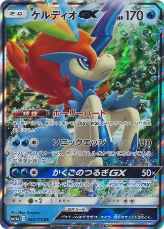 Keldeo GX #36 Pokémon Card from Pokemon Japanese Tag All Stars Set 