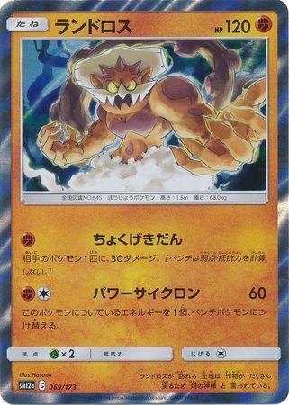Landorus [Reverse Holo] #69 Pokémon Card from Pokemon Japanese Tag All Stars Set 