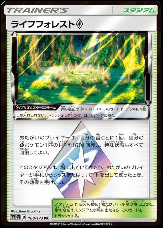 Life Forest Prism Star #168 Pokémon Card from Pokemon Japanese Tag All Stars Set 