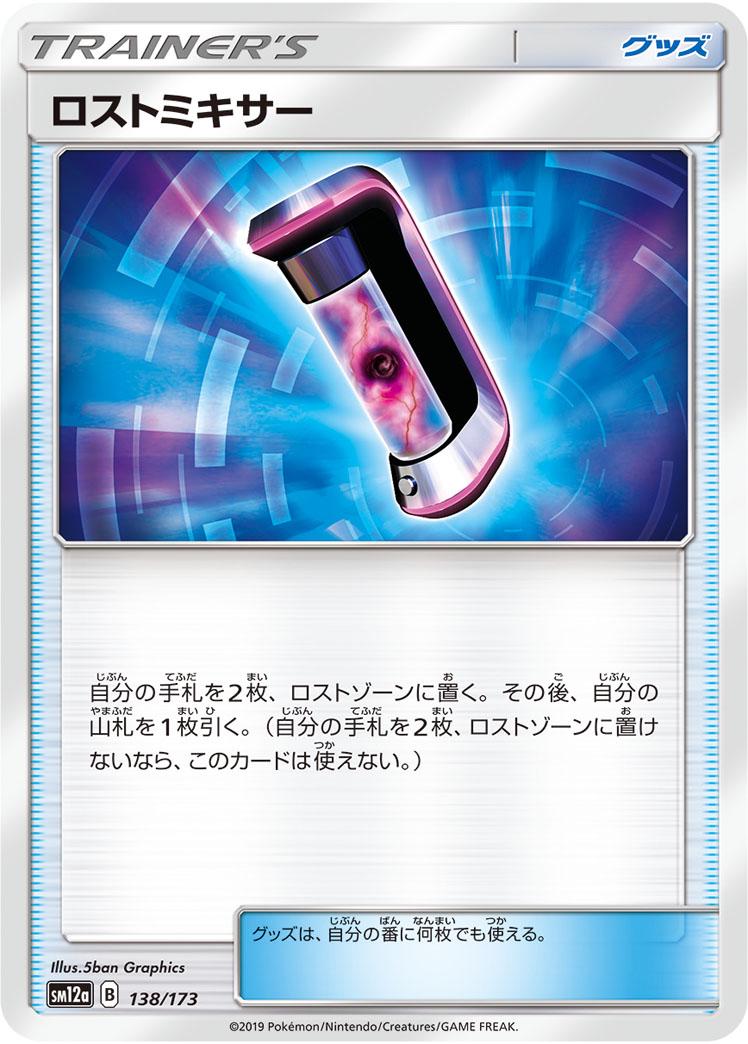 Lost Blender [Reverse Holo] #138 Pokémon Card from Pokemon Japanese Tag All Stars Set 