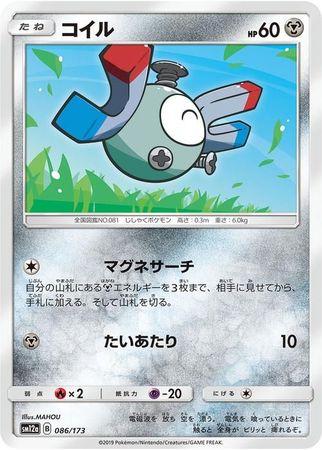 Magnemite #86 Pokémon Card from Pokemon Japanese Tag All Stars Set 