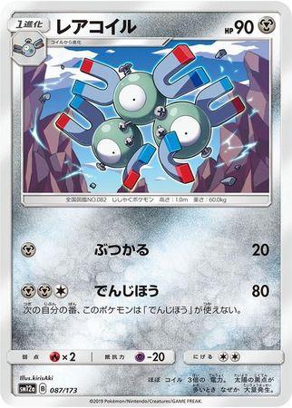 Magneton #87 Pokémon Card from Pokemon Japanese Tag All Stars Set 