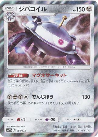 Magnezone #88 Pokémon Card from Pokemon Japanese Tag All Stars Set 