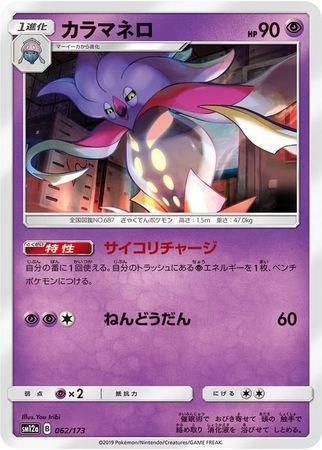 Malamar #62 Pokémon Card from Pokemon Japanese Tag All Stars Set 