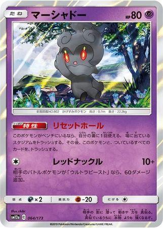 Marshadow #64 Pokémon Card from Pokemon Japanese Tag All Stars Set 