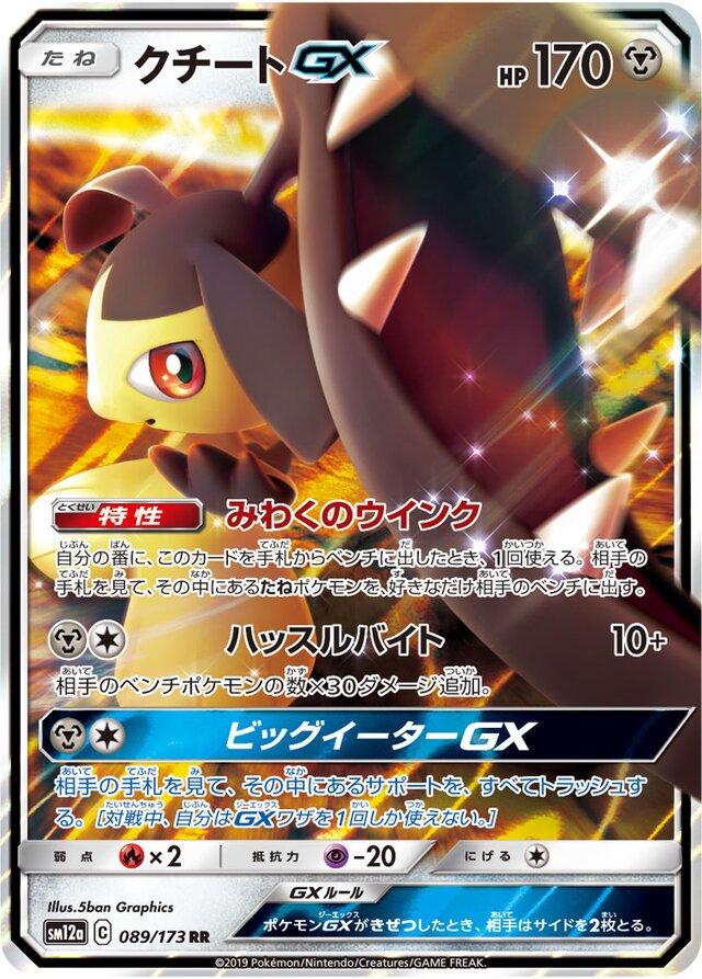 Mawile GX #89 Pokémon Card from Pokemon Japanese Tag All Stars Set 