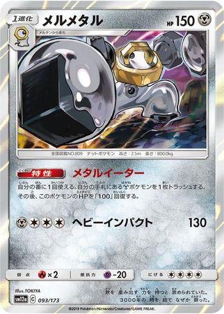 Melmetal #93 Pokémon Card from Pokemon Japanese Tag All Stars Set 