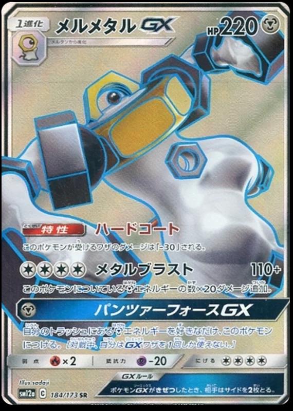 Melmetal GX #184 Pokémon Card from Pokemon Japanese Tag All Stars Set 