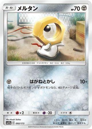 Meltan #92 Pokémon Card from Pokemon Japanese Tag All Stars Set 