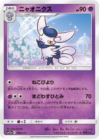 Meowstic #60 Pokémon Card from Pokemon Japanese Tag All Stars Set 