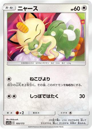 Meowth #105 Pokémon Card from Pokemon Japanese Tag All Stars Set 