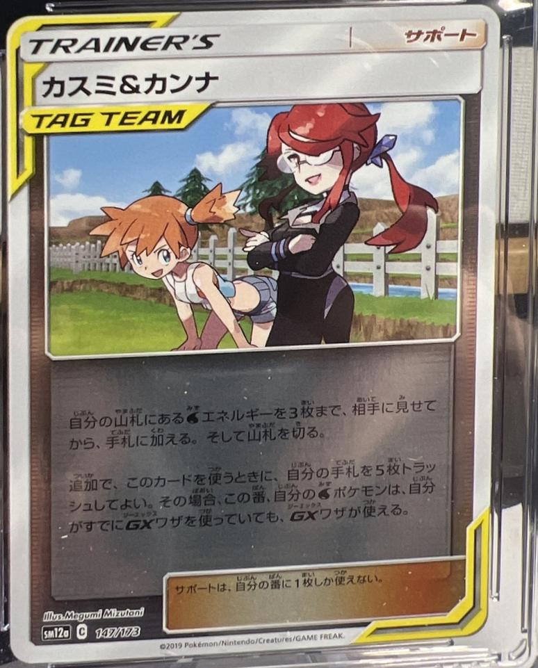 Misty & Lorelei [Reverse Holo] #147 Pokémon Card from Pokemon Japanese Tag All Stars Set 