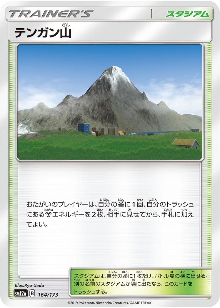 Mt. Coronet #164 Pokémon Card from Pokemon Japanese Tag All Stars Set 
