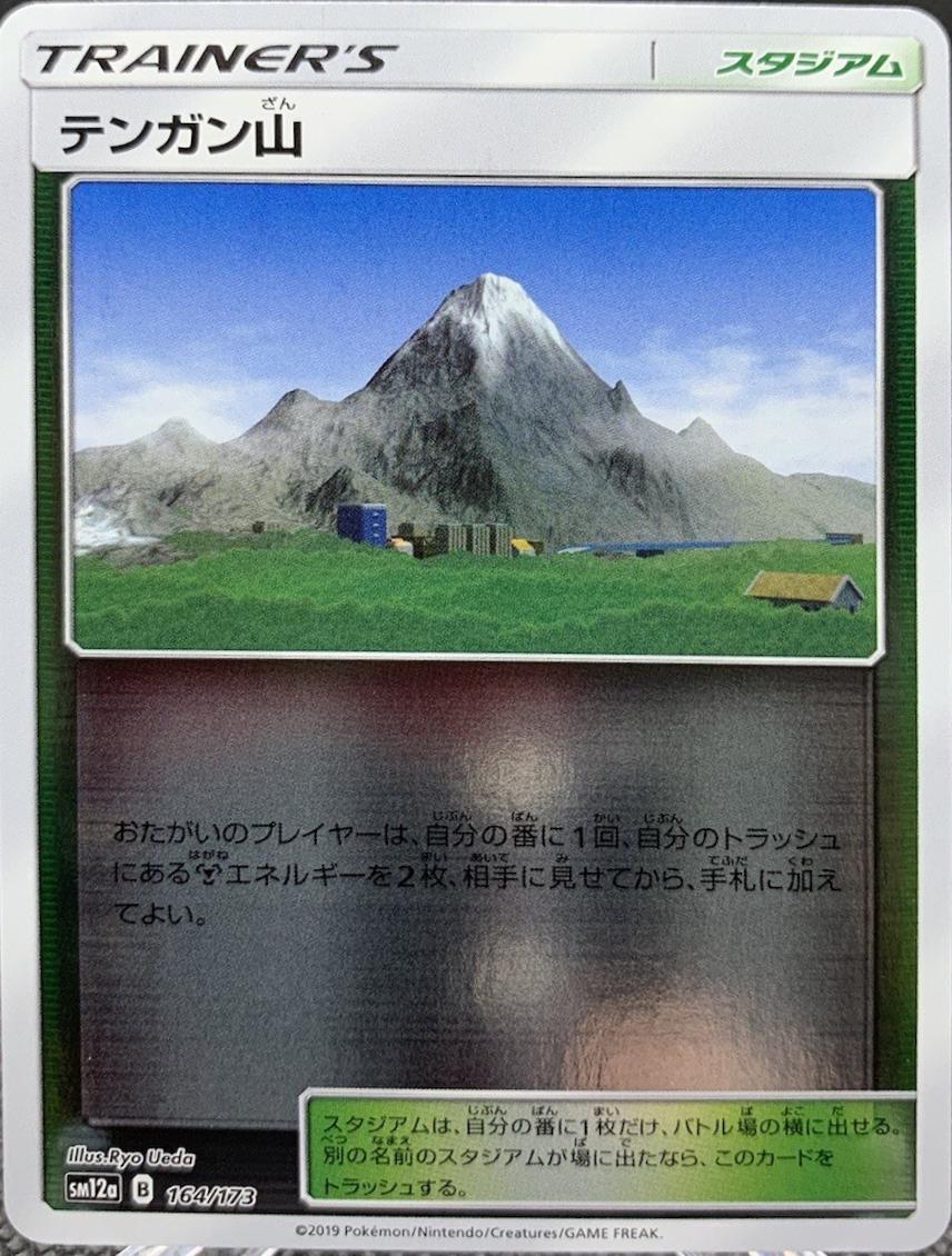 Mt. Coronet [Reverse Holo] #164 Pokémon Card from Pokemon Japanese Tag All Stars Set 