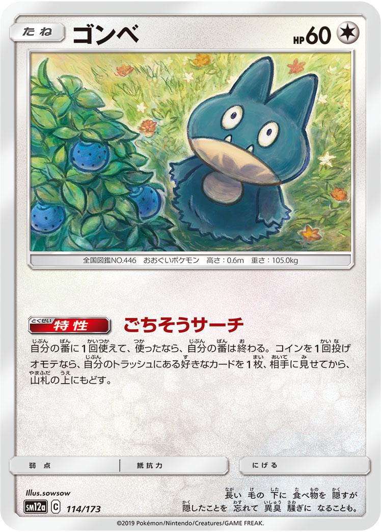 Munchlax [Reverse Holo] #114 Pokémon Card from Pokemon Japanese Tag All Stars Set 