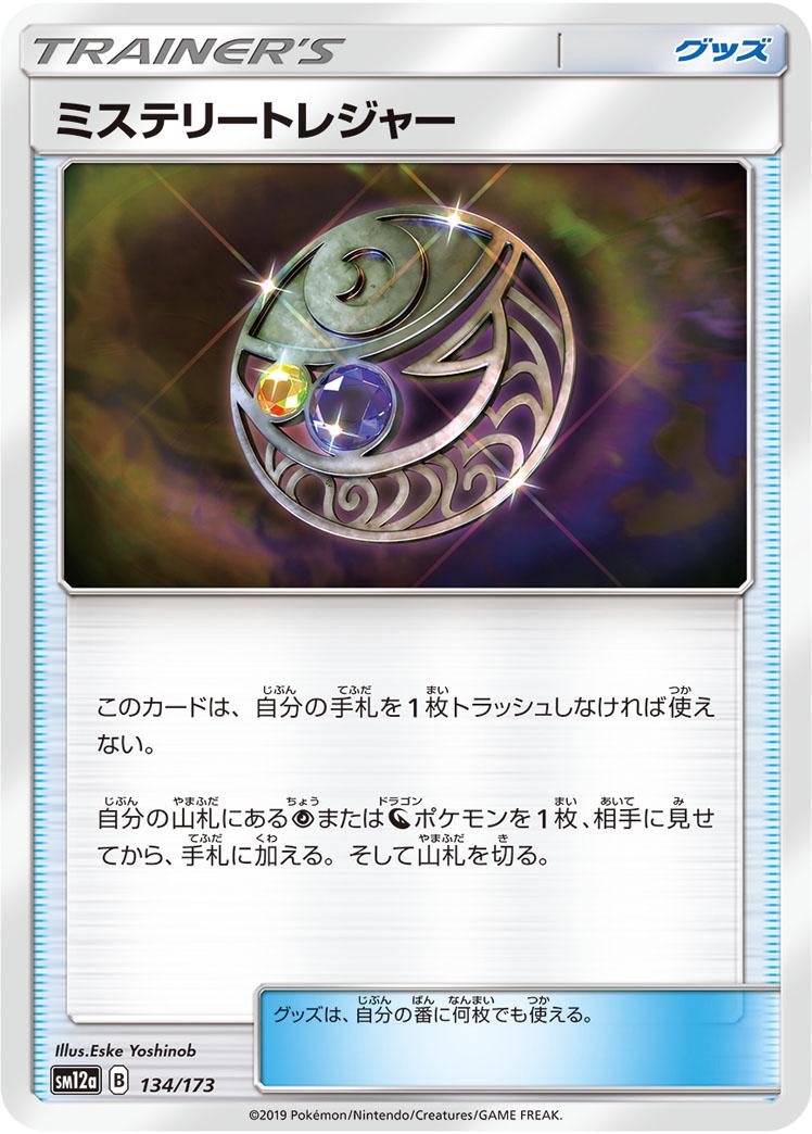 Mysterious Treasure [Reverse Holo] #134 Pokémon Card from Pokemon Japanese Tag All Stars Set 