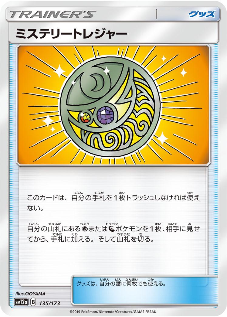Mysterious Treasure [Reverse Holo] #135 Pokémon Card from Pokemon Japanese Tag All Stars Set 