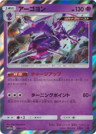 Naganadel [Reverse Holo] #66 Pokémon Card from Pokemon Japanese Tag All Stars Set 