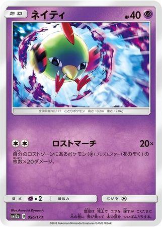 Natu [Reverse Holo] #56 Pokémon Card from Pokemon Japanese Tag All Stars Set 