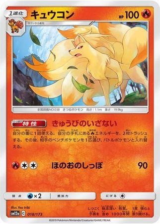 Ninetales #18 Pokémon Card from Pokemon Japanese Tag All Stars Set 