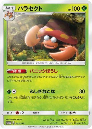Parasect [Reverse Holo] #3 Pokémon Card from Pokemon Japanese Tag All Stars Set 