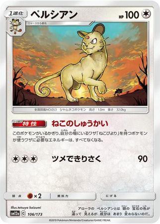 Persian [Reverse Holo] #106 Pokémon Card from Pokemon Japanese Tag All Stars Set 