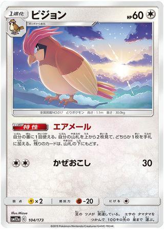 Pidgeotto #104 Pokémon Card from Pokemon Japanese Tag All Stars Set 