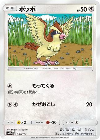Pidgey [Reverse Holo] #103 Pokémon Card from Pokemon Japanese Tag All Stars Set 