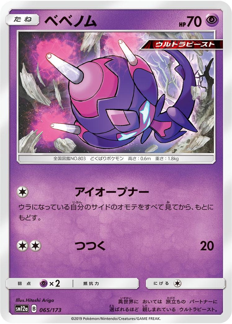 Poipole [Reverse Holo] #65 Pokémon Card from Pokemon Japanese Tag All Stars Set 