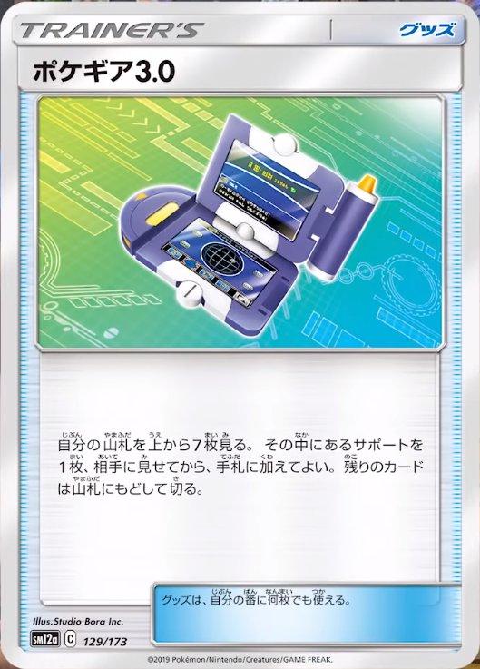 Pokegear 3.0 #129 Pokémon Card from Pokemon Japanese Tag All Stars Set 