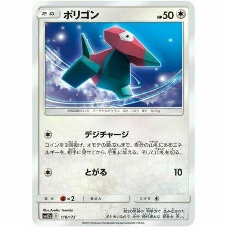 Porygon #110 Pokémon Card from Pokemon Japanese Tag All Stars Set 