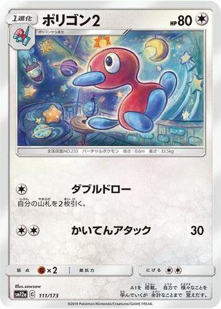 Porygon 2 [Reverse Holo] #111 Pokémon Card from Pokemon Japanese Tag All Stars Set 