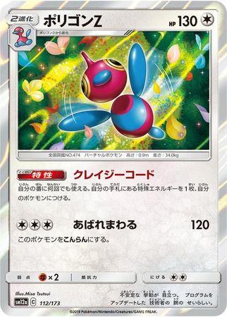 Porygon-Z #112 Pokémon Card from Pokemon Japanese Tag All Stars Set 