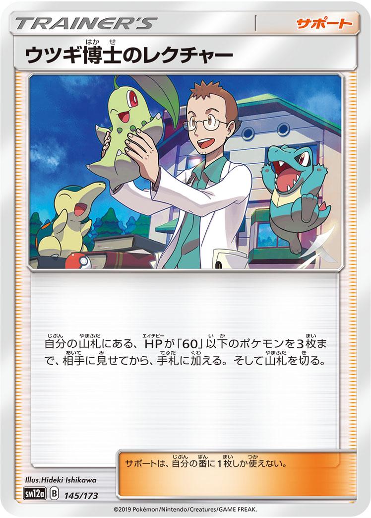 Professor Elm's Lecture [Reverse Holo] #145 Pokémon Card from Pokemon Japanese Tag All Stars Set 