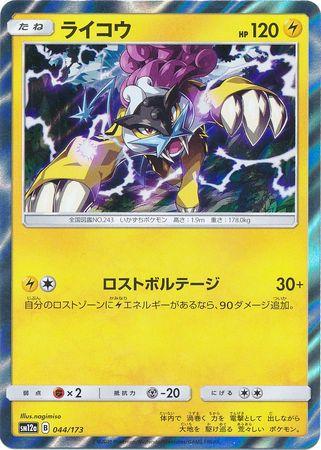 Raikou #44 Pokémon Card from Pokemon Japanese Tag All Stars Set 