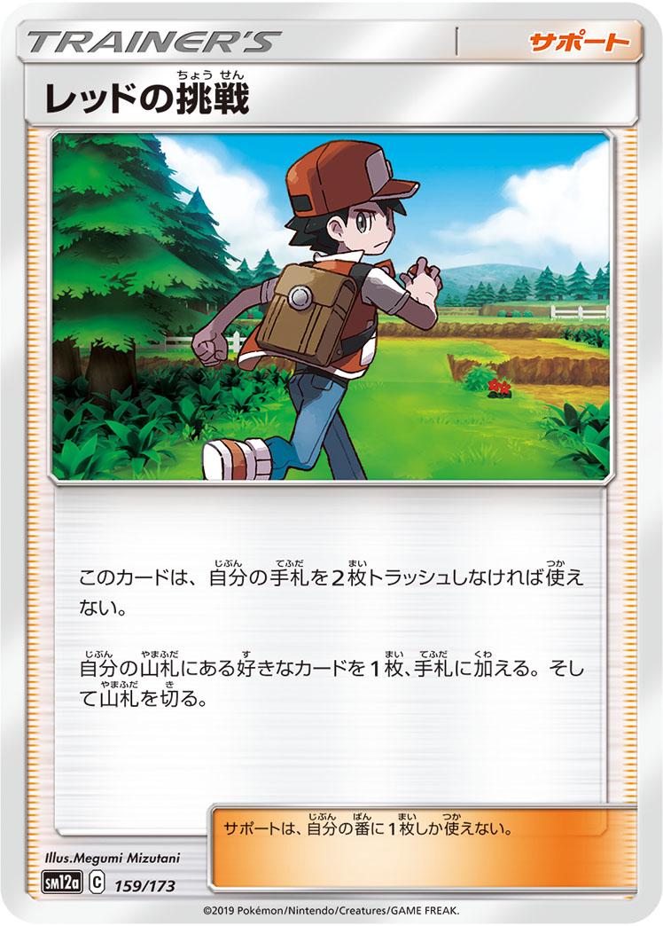 Red's Challenge #159 Pokémon Card from Pokemon Japanese Tag All Stars Set 