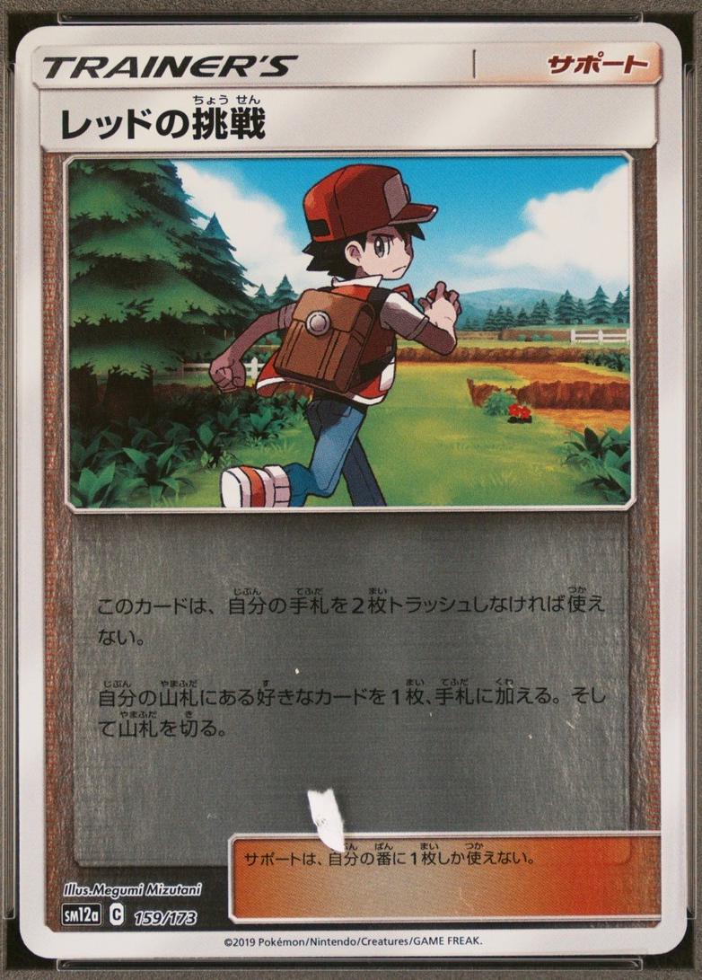 Red's Challenge [Reverse Holo] #159 Pokémon Card from Pokemon Japanese Tag All Stars Set 