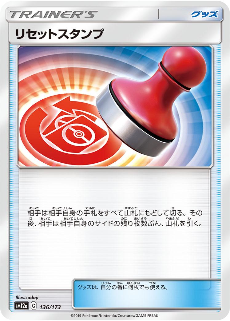 Reset Stamp #136 Pokémon Card from Pokemon Japanese Tag All Stars Set 