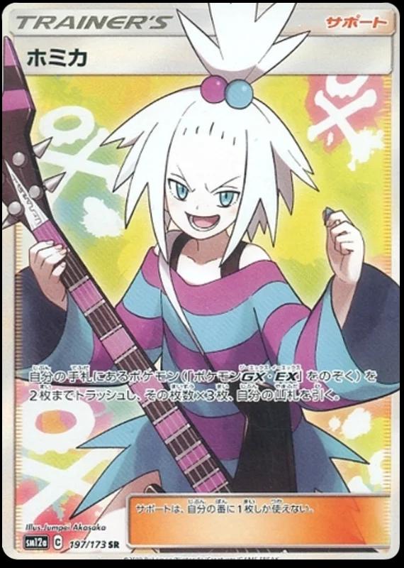 Roxie #197 Pokémon Card from Pokemon Japanese Tag All Stars Set 