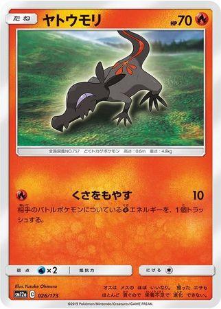 Salandit #26 Pokémon Card from Pokemon Japanese Tag All Stars Set 