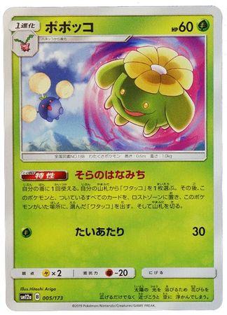 Skiploom #5 Pokémon Card from Pokemon Japanese Tag All Stars Set 
