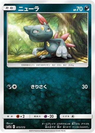 Sneasel #73 Pokémon Card from Pokemon Japanese Tag All Stars Set 