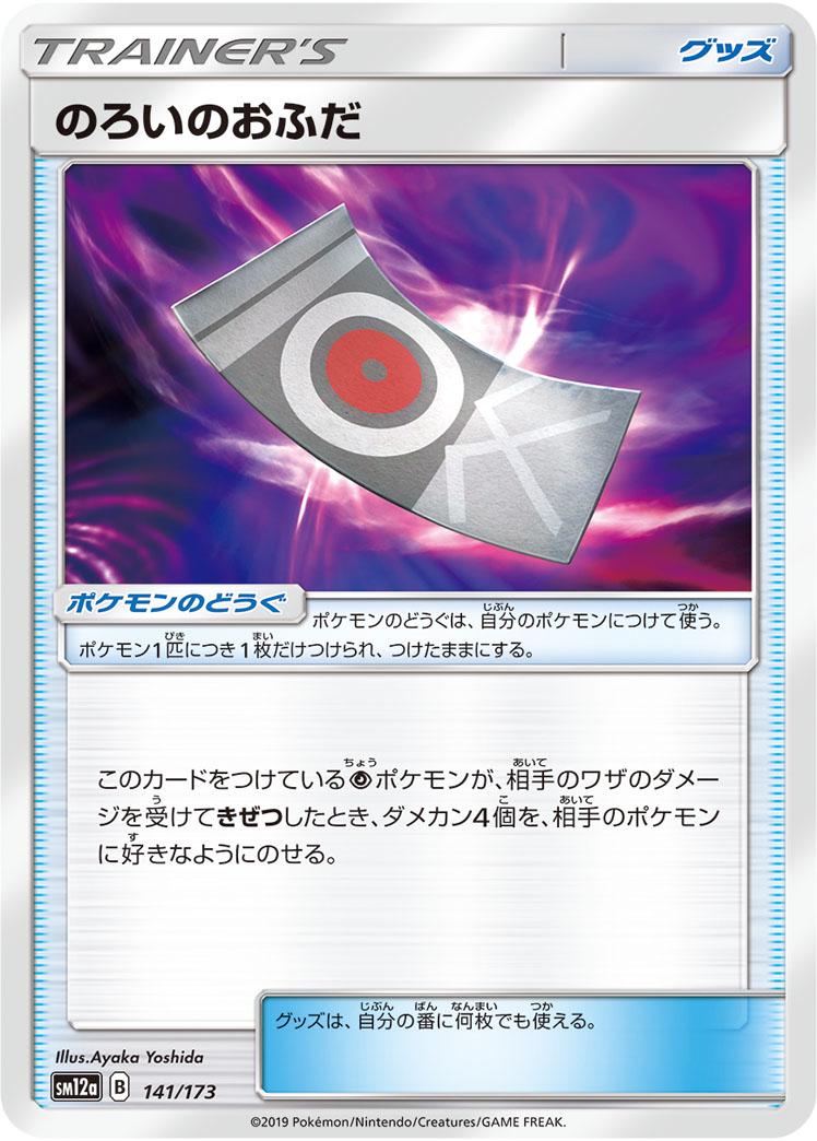Spell Tag [Reverse Holo] #141 Pokémon Card from Pokemon Japanese Tag All Stars Set 
