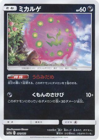 Spiritomb #76 Pokémon Card from Pokemon Japanese Tag All Stars Set 